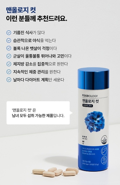 푸드올로지 파란통 맨올로지 컷 이미지