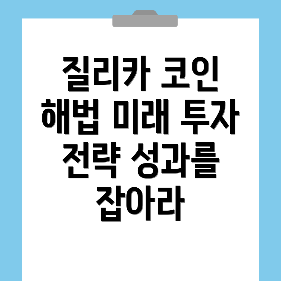 질리카(ZIL) 코인