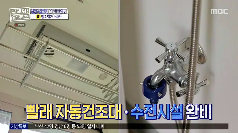 구해줘홈즈 장동민, 김승혜, 최준 김해준 하남시 선동 미사신도시 스틸 마이 넘버 원 아파트 매물 가격 및 구조 인테리어 리모델링 최종선택 소개 다시