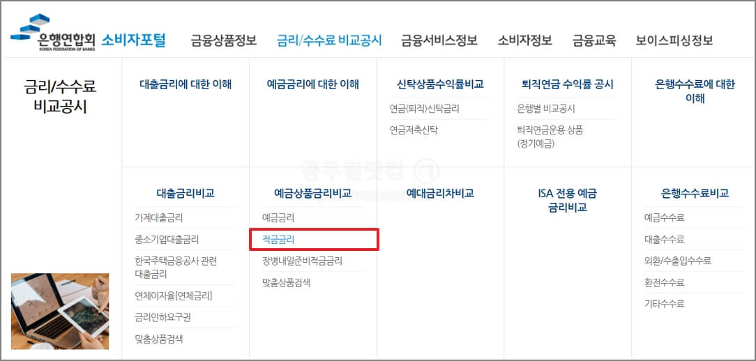 은행연합회 소비자포털