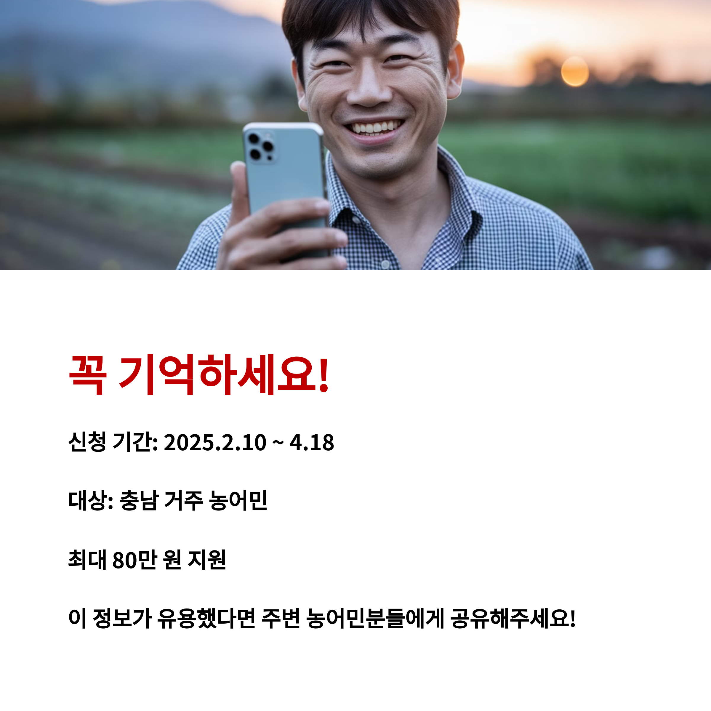 충청남도 농어민수당, 신청 방법부터 지급액까지 완벽 정리!