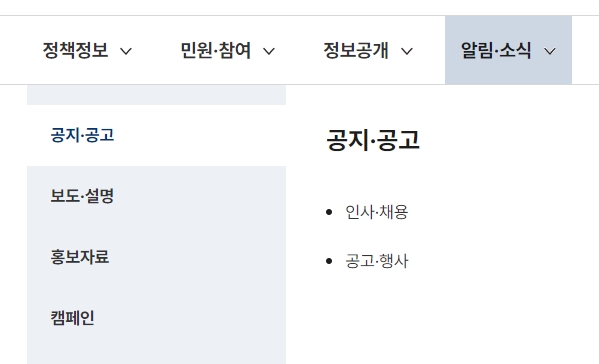 각종 행사 및 공공기관 채용 소식이 올라오는 공지사항 게시판