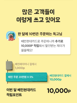 배달의 민족 앱 활용 주문
