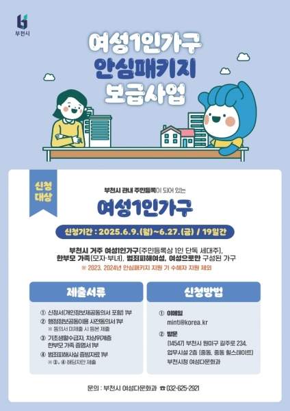 여성안심서비스 