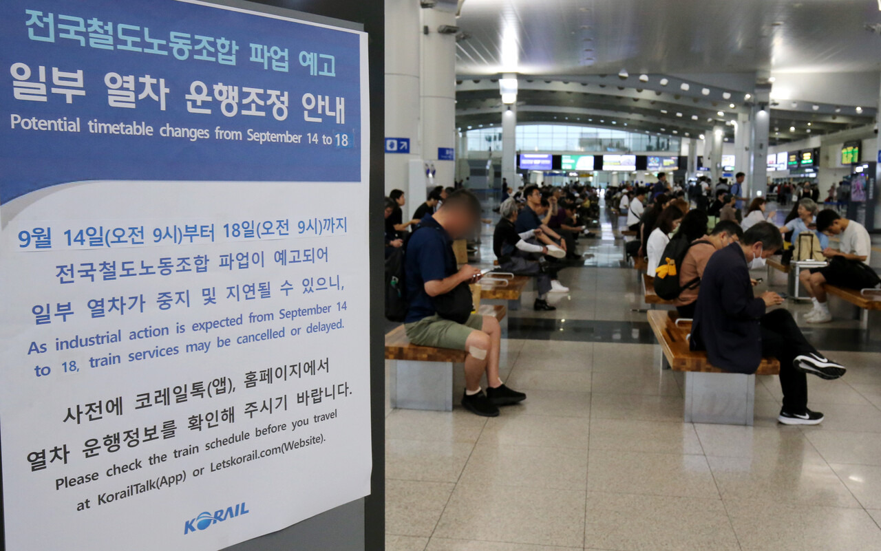철도파업