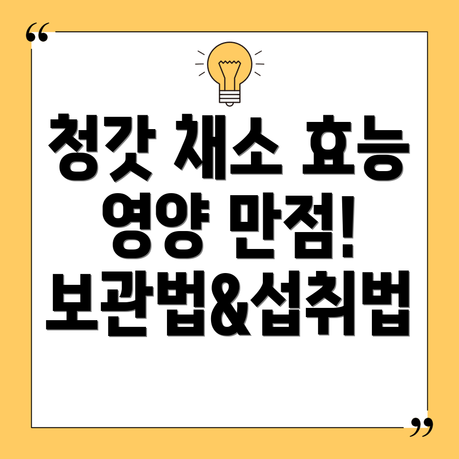 청갓