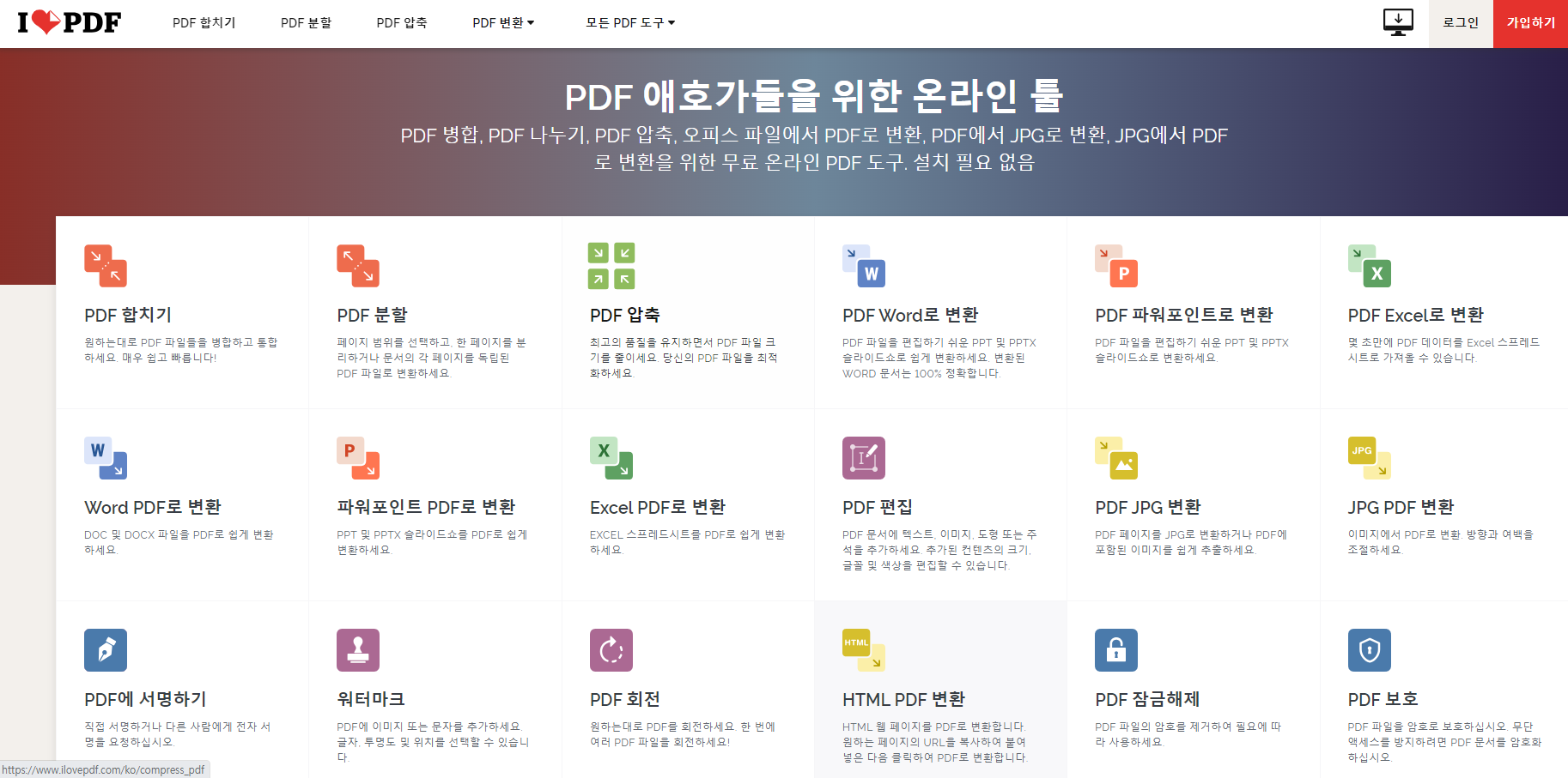 PDF파일 합치기 무료