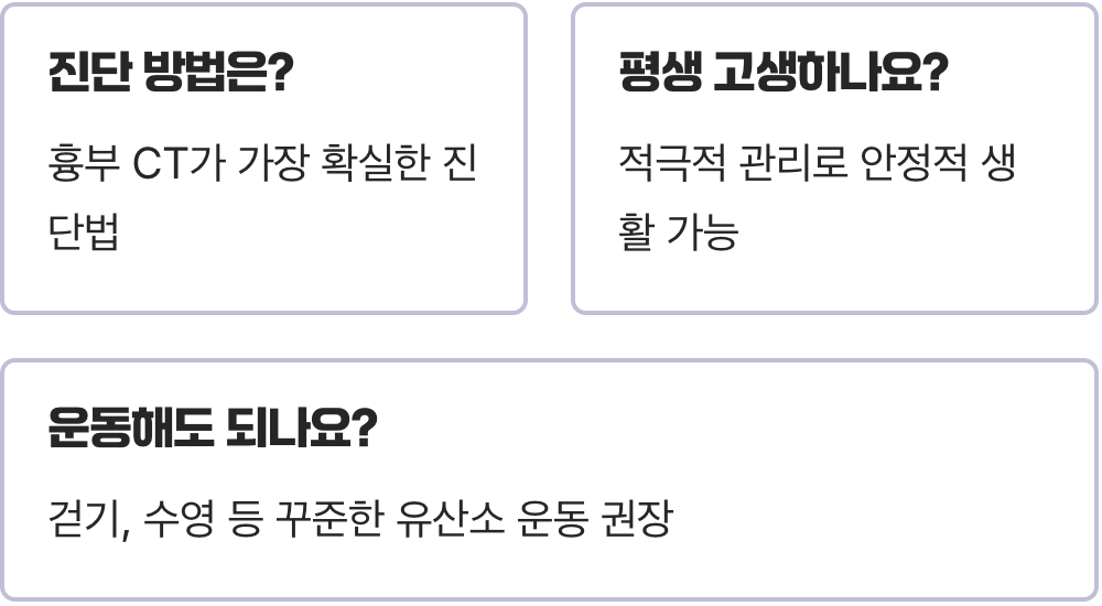 아침마다 가래와의 전쟁, 혹시 기관지확장증? 절대 놓치면 안 될 초기 증상 5가지