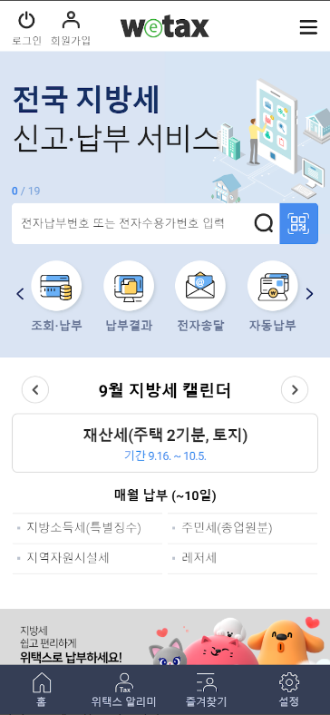 스마트 위택스