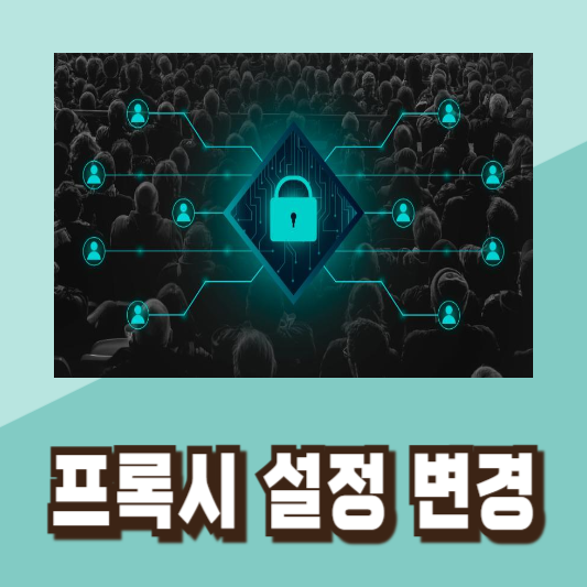 와이파이 연결 속도 빠르게