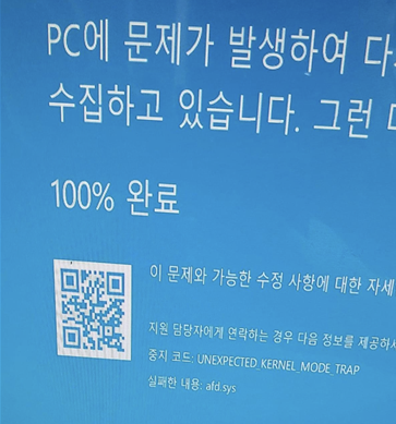 UNEXPECTED KERNEL MODE TRAP BLUE SCREEN ERROR