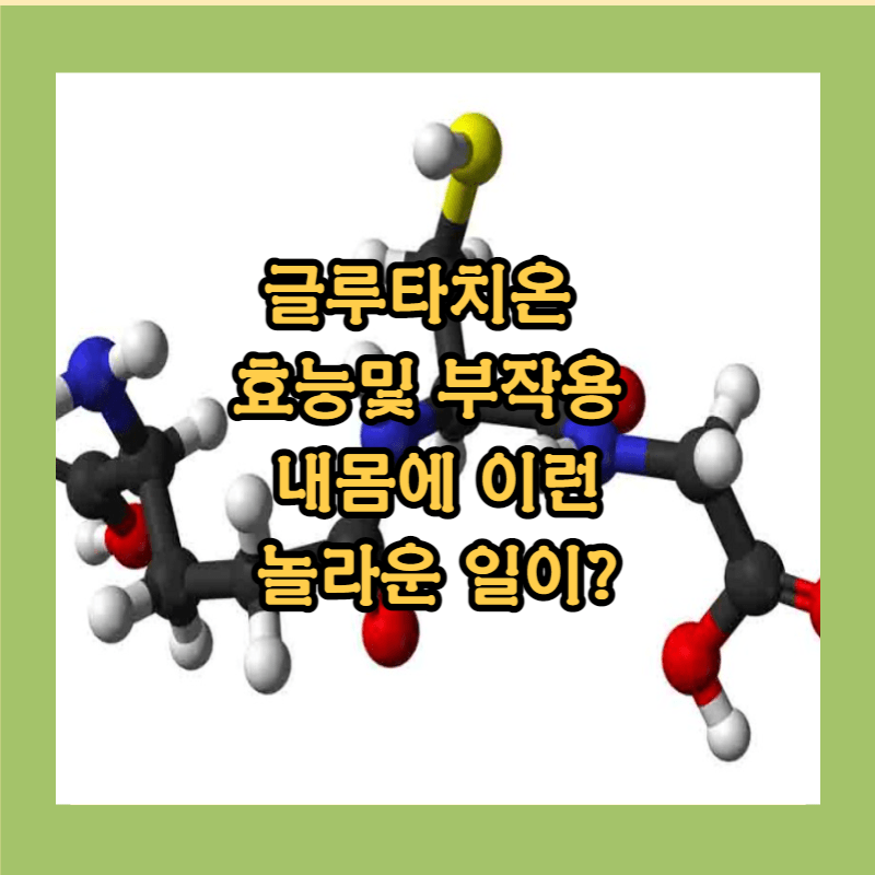글루타치온