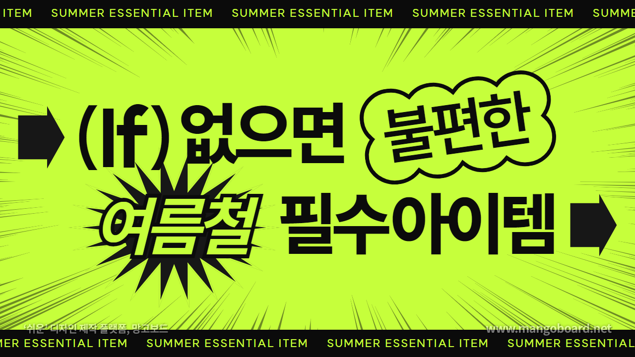 없으면 불편한 필수아이템