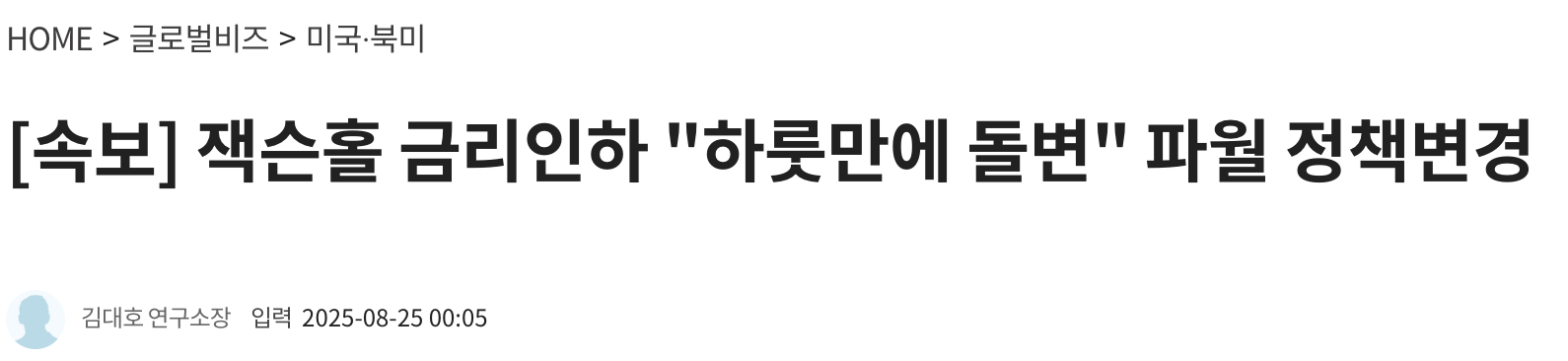 미국 금리인하? 인상? 9월 FOMC 일정과 미국 금리 발표일 5