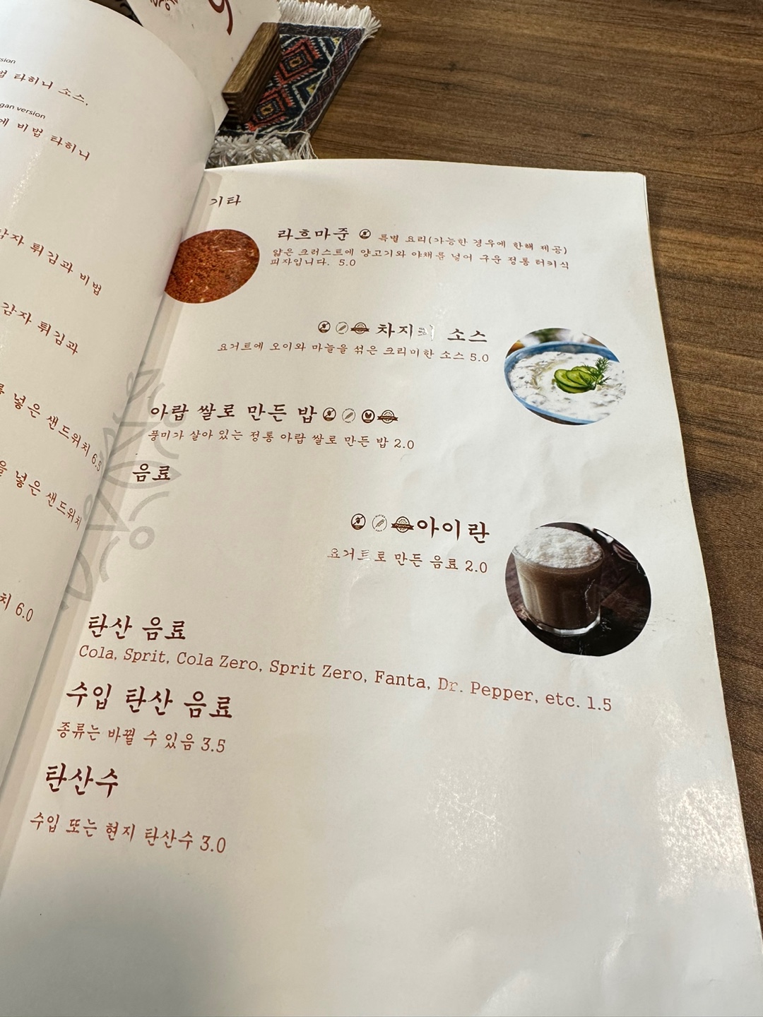 레반트 메뉴판