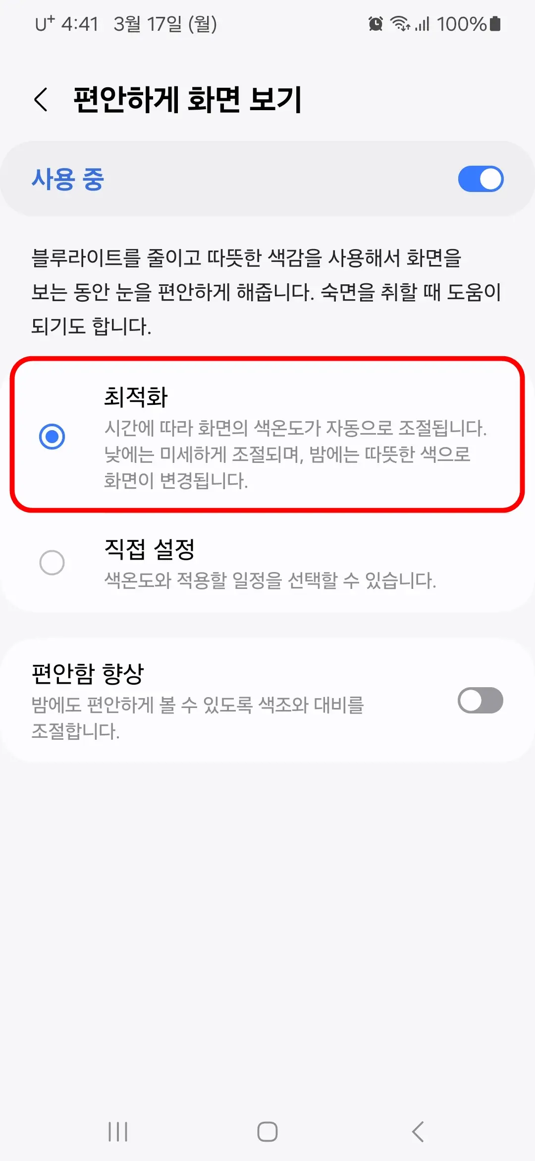 최적화
