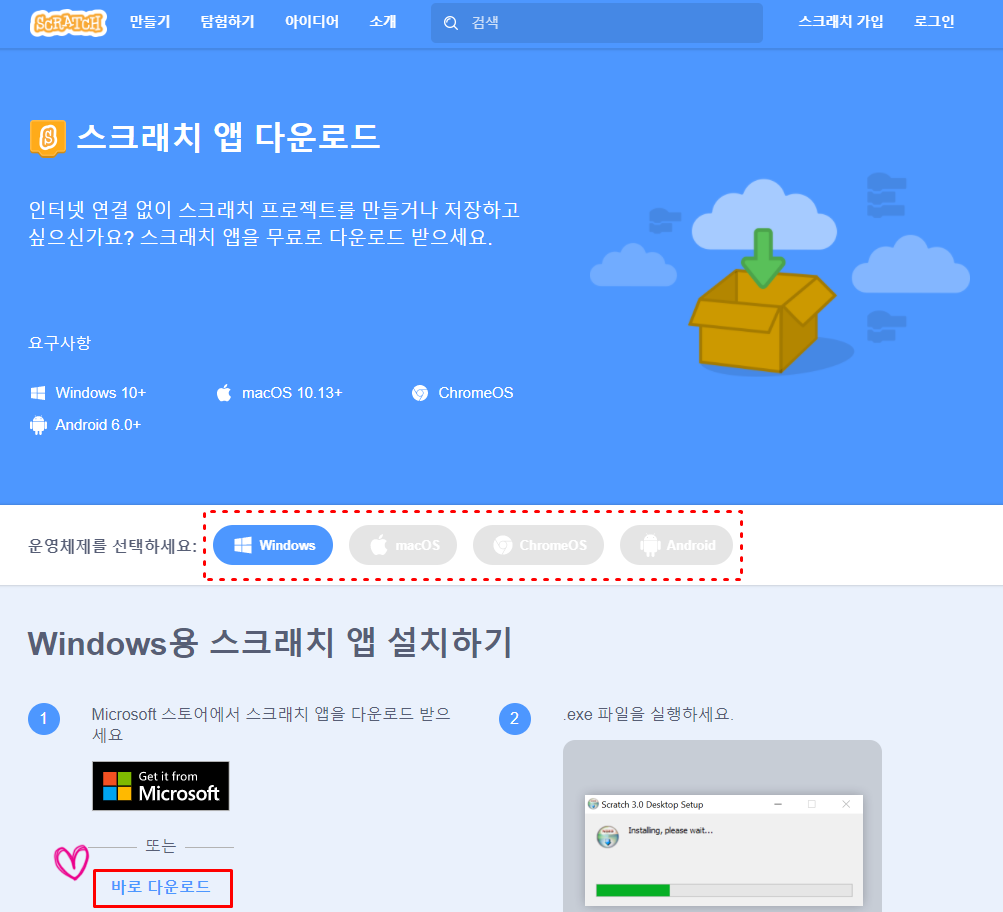 스크래치 다운로드