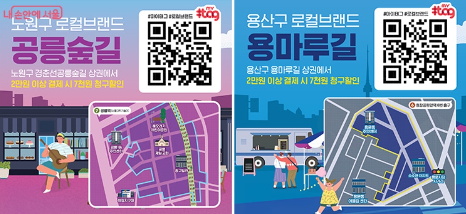서울 로컬브랜드 상권 할인 프로모션