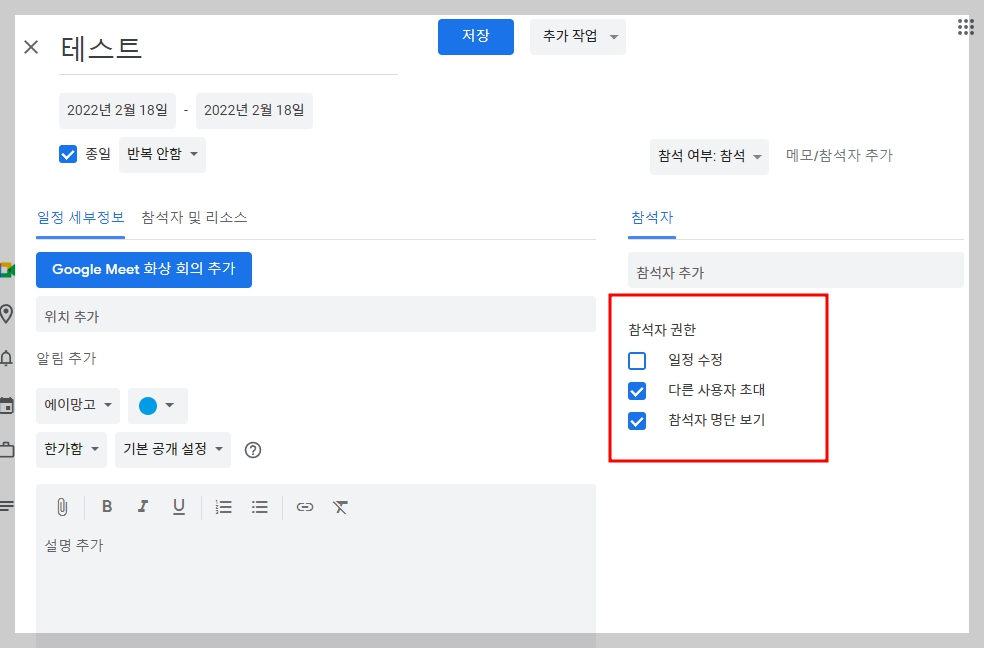 구글 캘린더 공유