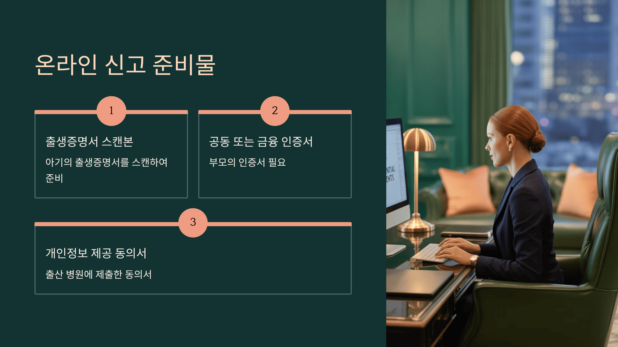 출생 신고! 온라인 신고 준비물