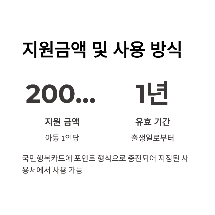 첫만남이용권 신청