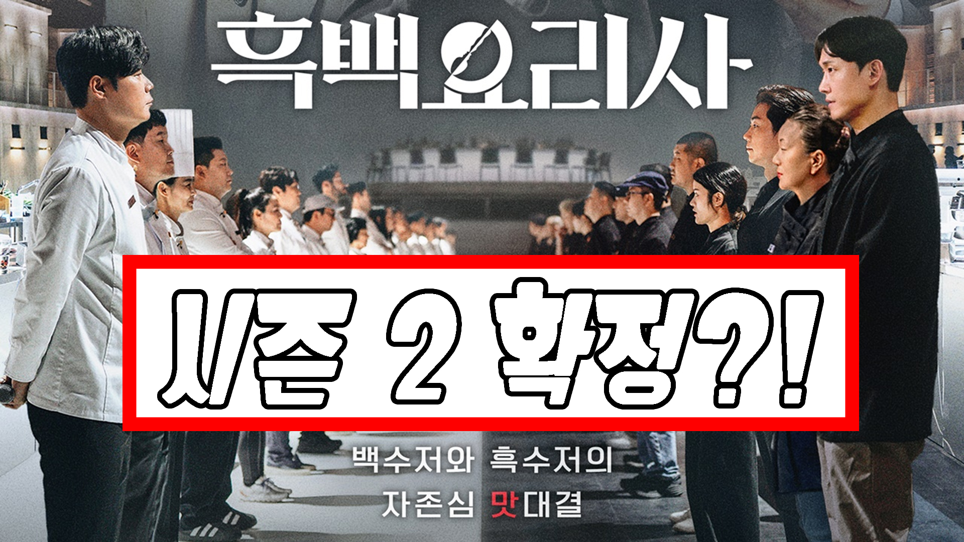 시즌2 확정