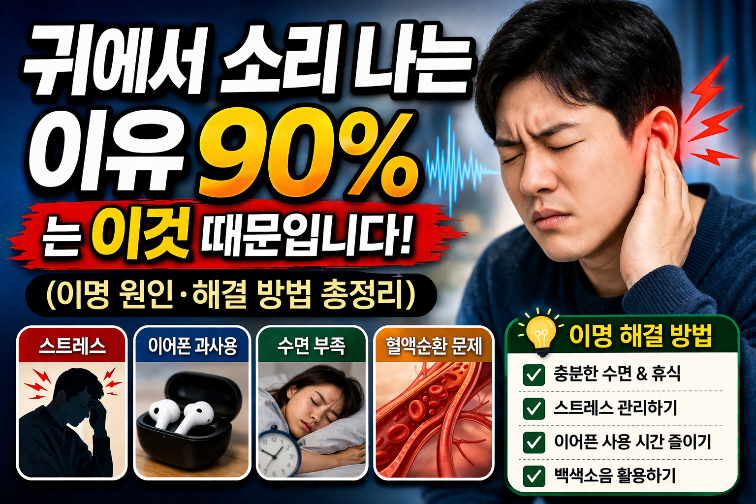 귀에서 소리 나는 이유 90%는 이것 때문입니다-사진