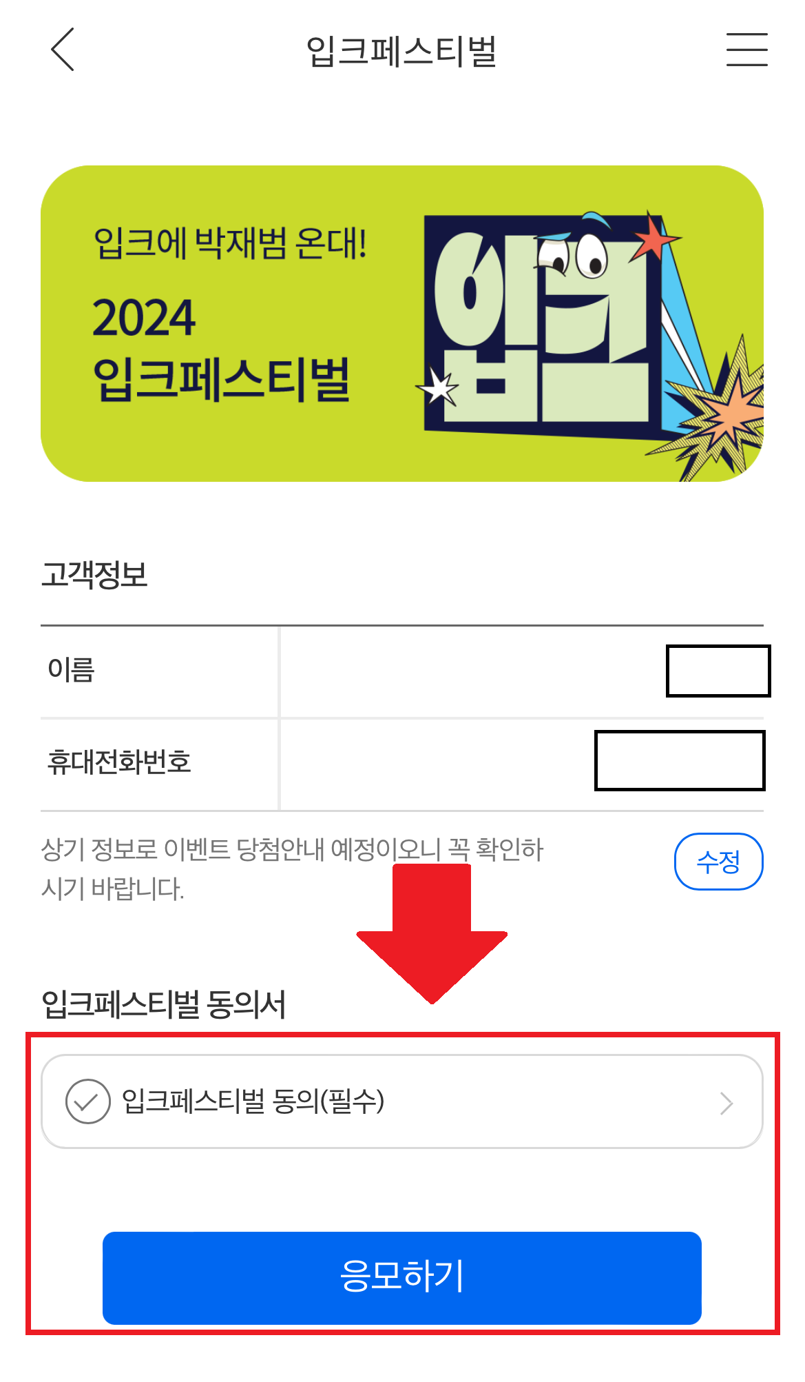 2024 입크페스티벌 수원 -10