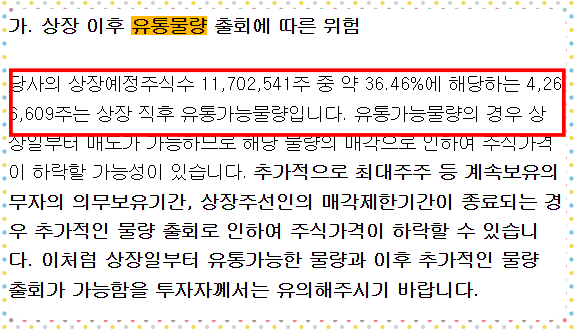 그린광학 공모주 유통물량