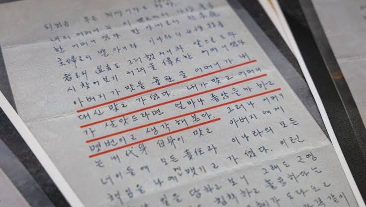 박근혜 편지 공개