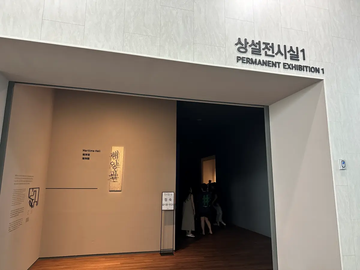 국립해양박물관-상시전시실-해양관-입구