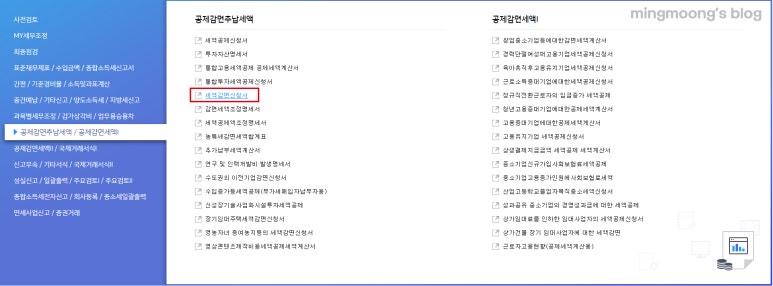중소기업특별세액감면 작성 방법