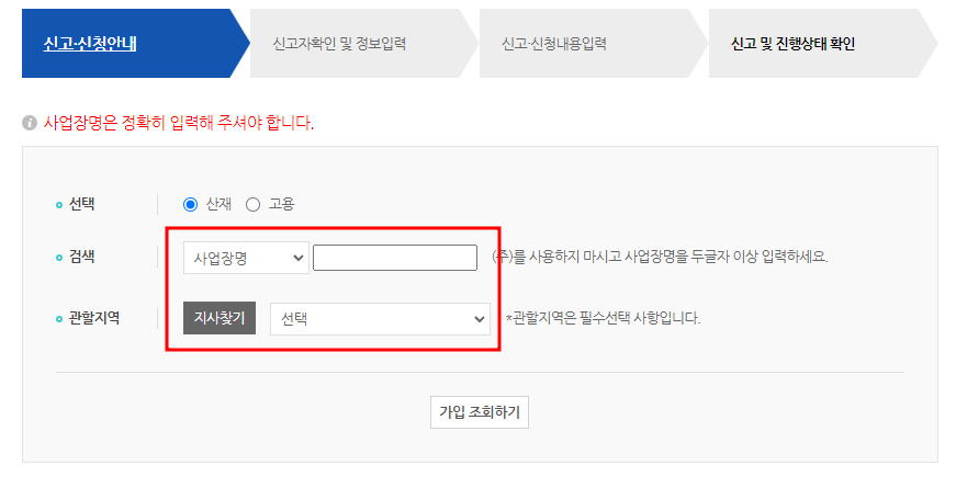 사업장관리번호 조회화면