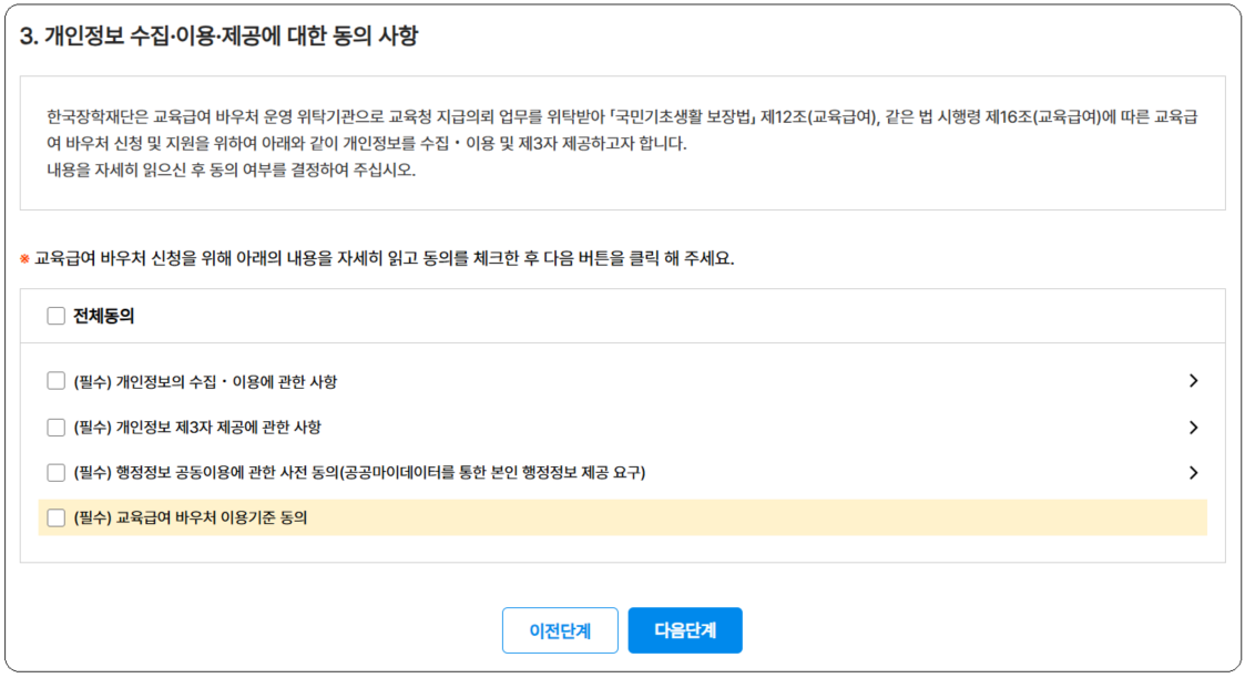 교육급여 바우처 신청