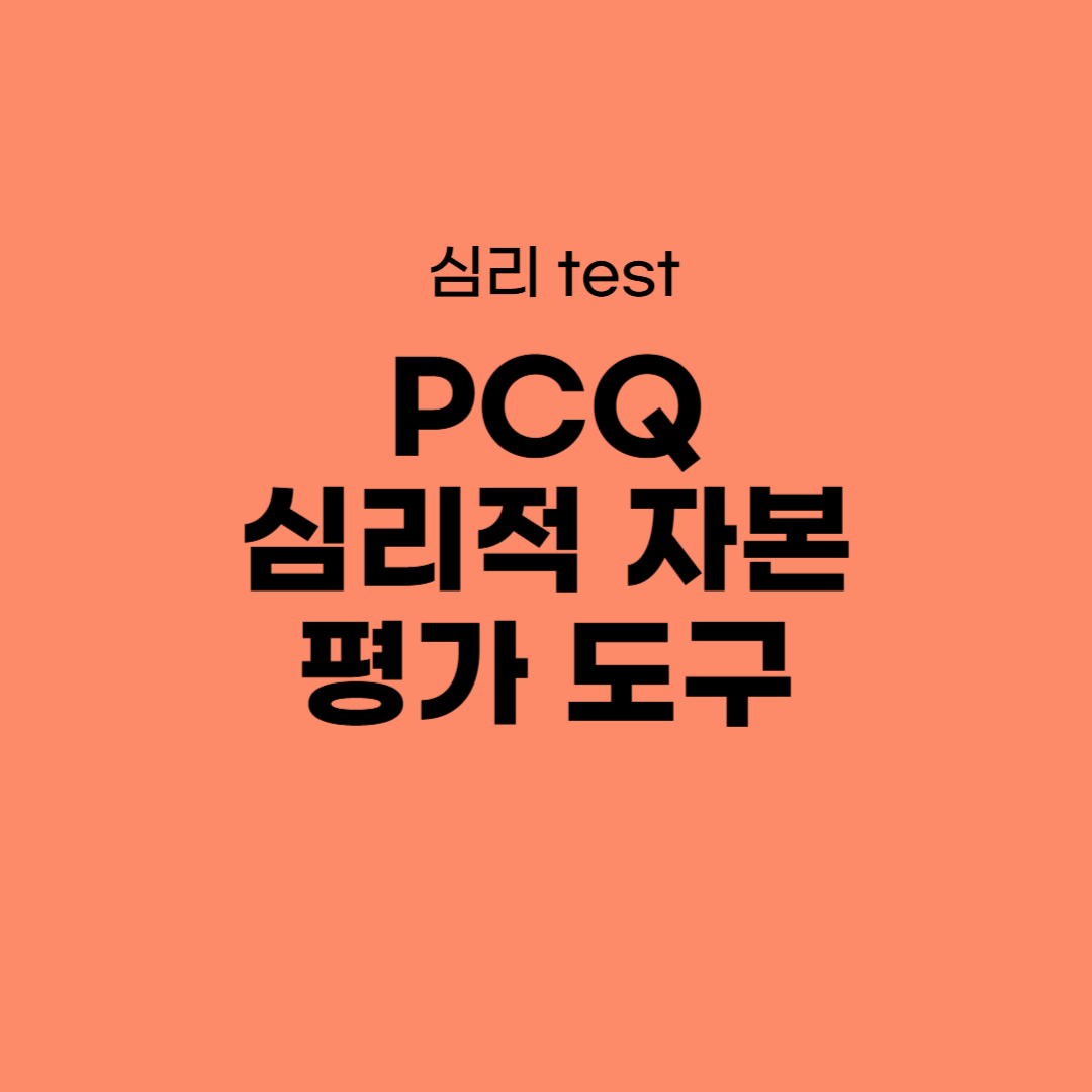 PCQ