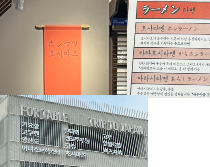 호시마츠 한글사용