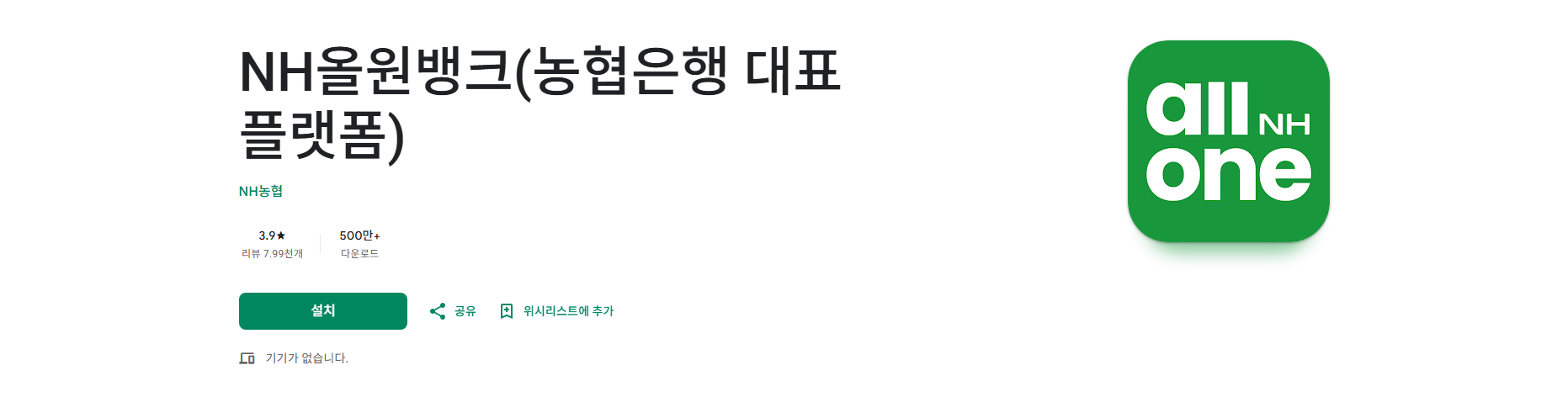 NH올원뱅크 앱, 농협 스마트뱅킹 농협은행 대표 플랫폼