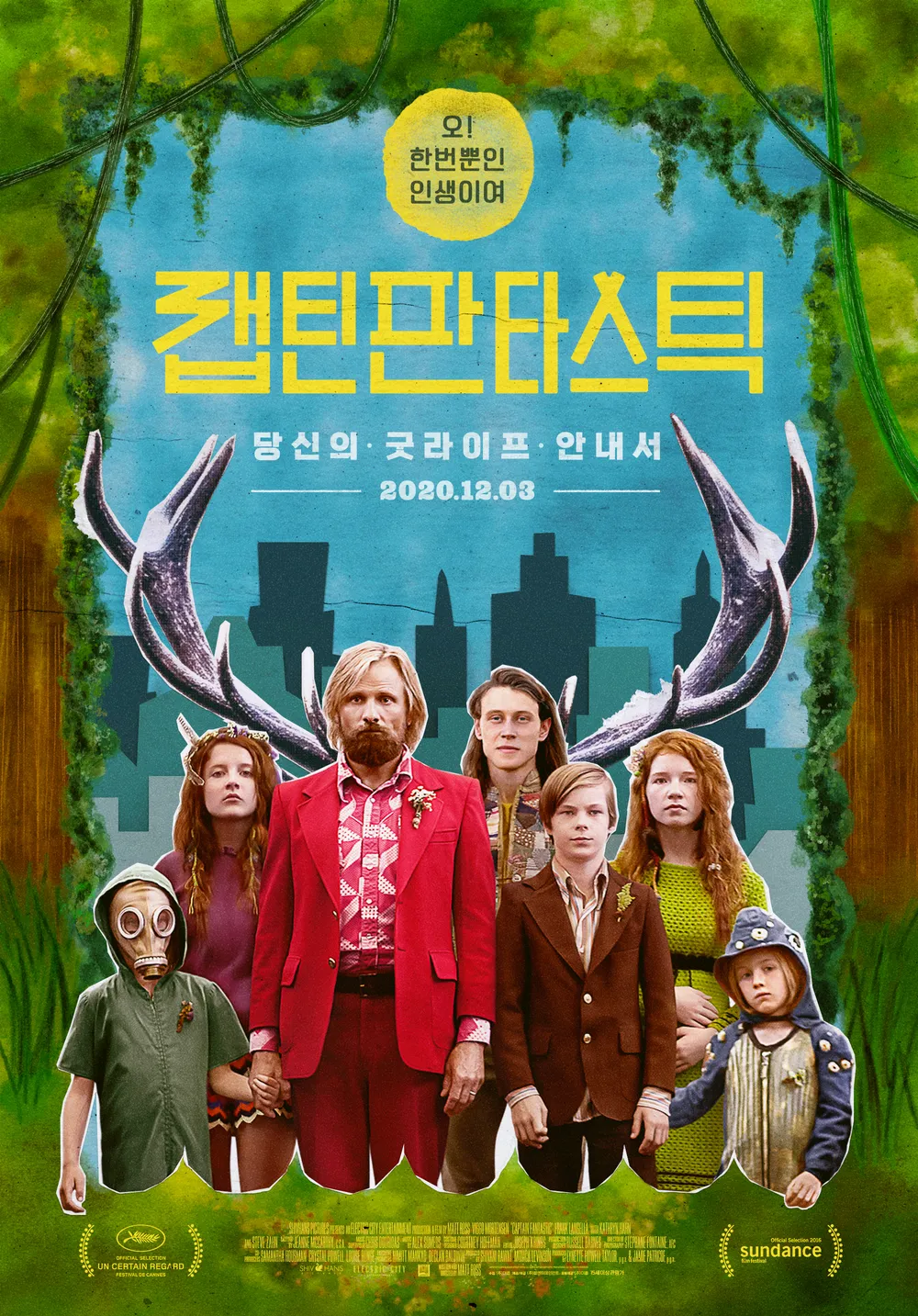 캡틴판타스틱 영화 포스터