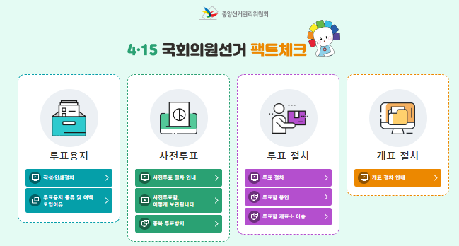사전투표안내절차