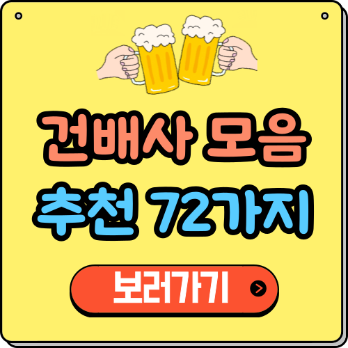 건배사 모음 추천 72가지