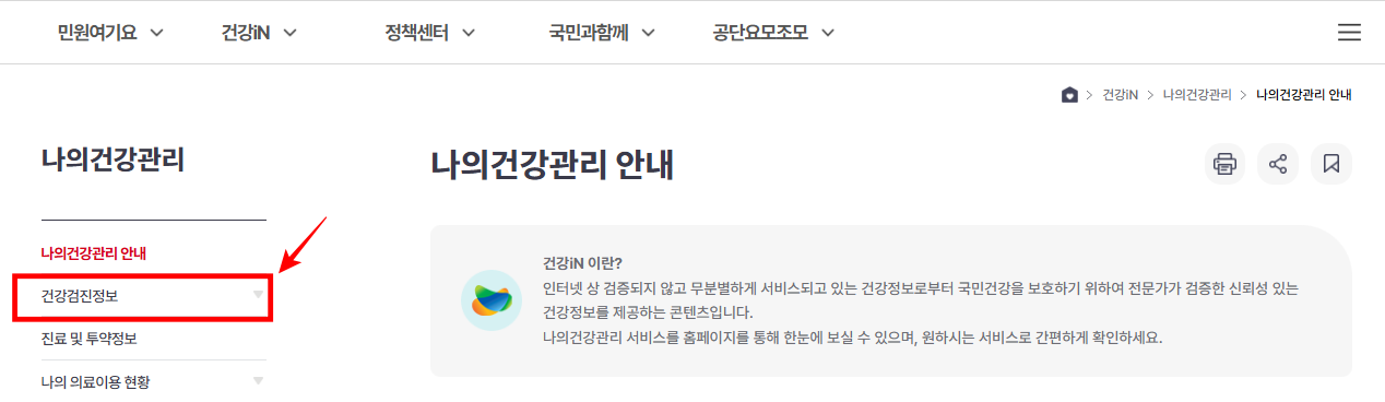 건강검진대상 확인방법 2