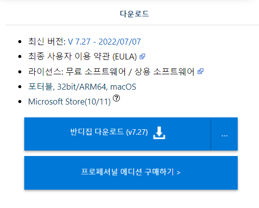 반디집 다운로드