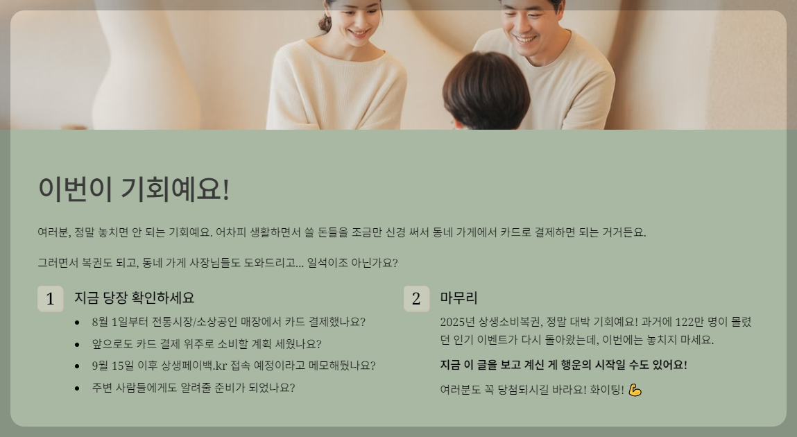 상생소비복권 마지막 인사말