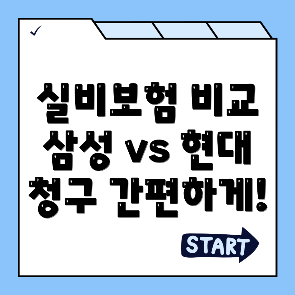 실비보험 추천
