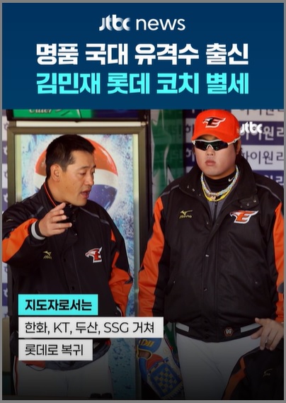 김민재 롯데 코치 별세