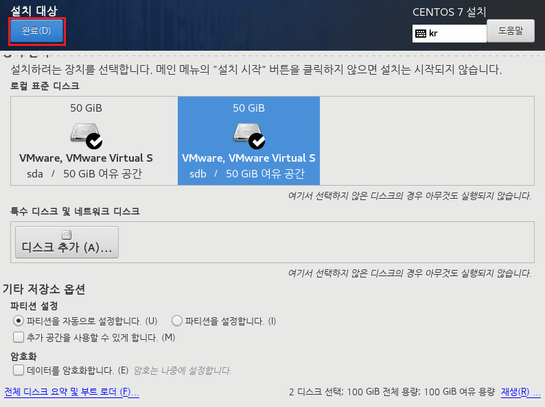 디스크 선택