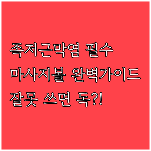 족저근막염 마사지볼 종류별 특징 및 ..