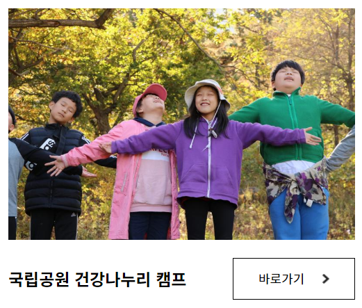 가야산 생태탐방원 체험 프로그램