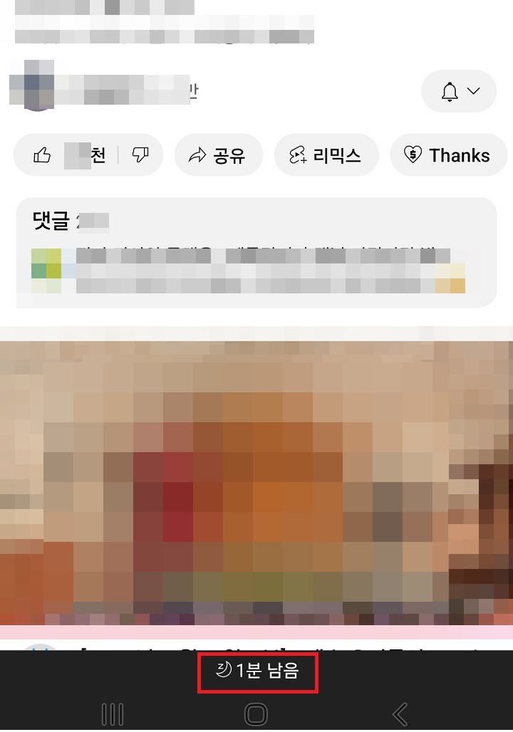 화면 하단에 남은 시간 보임