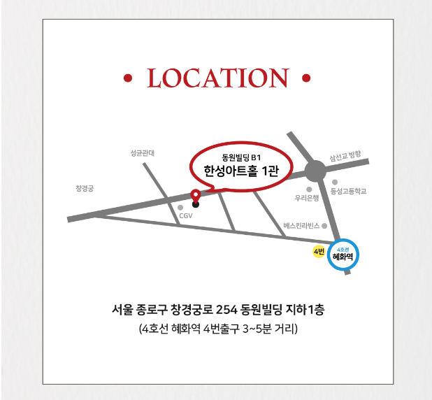 한성아트홀 1관 약도 이미지